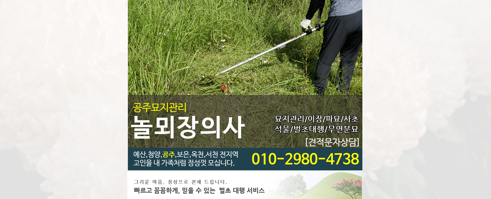 놀뫼장의사 PC 비주얼 0